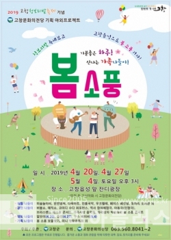 고창문화의전당 야외프로그램 봄 소풍 포스터