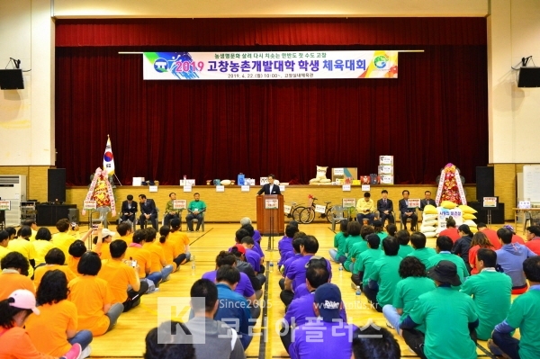 2019 고창농촌개발대학 학생 체육대회.