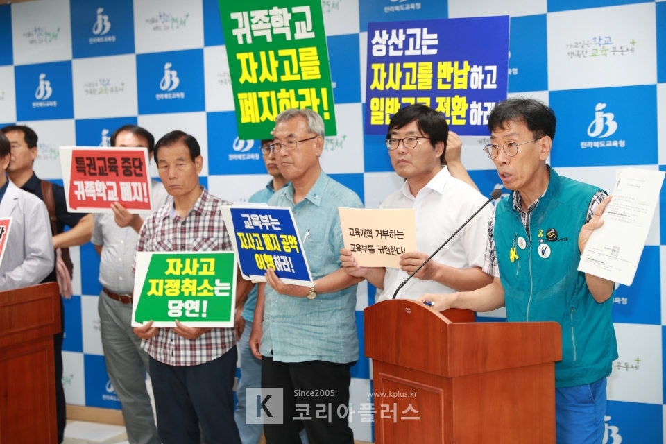 【전주=코리아플러스】 이준식 기자 = 교육부의 자사고 지정취소 부동의 결정에 대한 전북교육청