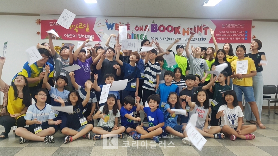 익산시에서 1박 2일 어린이 영어캠프를 개최했다. (사진제공=익산시)