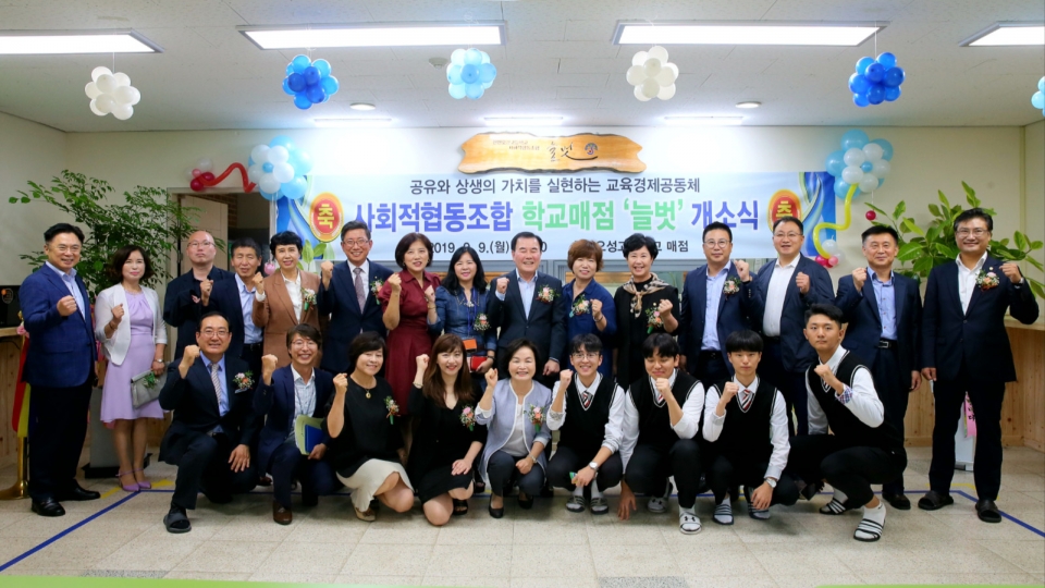 충남교육청은 9일 충남 제3호 학교협동조합 개소식을 천안오성고에서 개최하고 있다.(사진제공=충남도교육청)