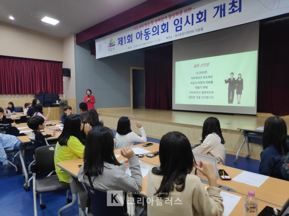 익산시는 ‘제1회 아동의회 임시회’ 를 개최했다. (사진제공=익산시)