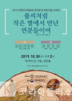 2019 문학 분과 회원작품 낭독회 포스터