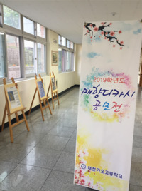 대전가오고등학교에서 학생들의 매향디카시 작품을 전시하고 있다.