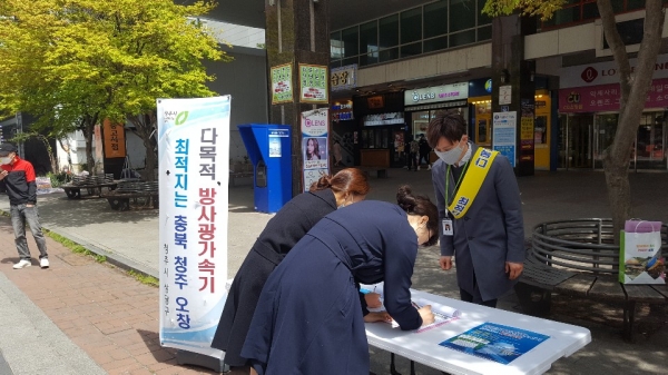 청주시, 방사광가속기 오창 유치 위해 범시민 서명운동 전개