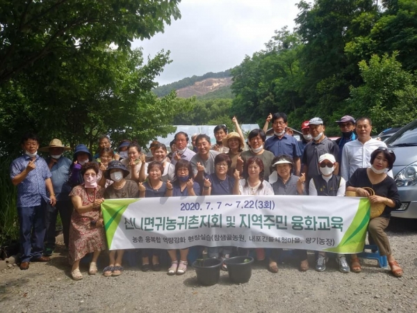 코리아플러스=윤용철 기자 귀농귀촌인과 지역민이 함께하는 융화교육 단체사진