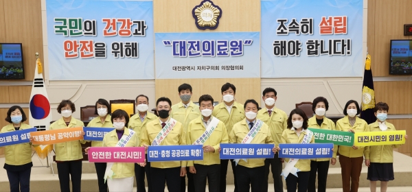 대전시 자치구의회 의장들과 동구의회 의원들이 대전의료원 설립 결의대회를 갖고 의료원 설립을 촉구했다.