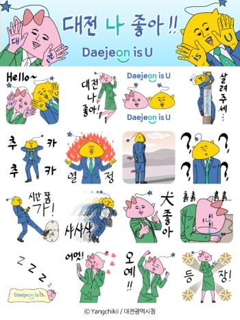 대전시 새 브랜드슬로건 ‘Daejeon is U(대전이즈유)’카카오톡 이모티콘이 배포 1시간 만에 모두 소진되며 인기몰이를 하고 있다.