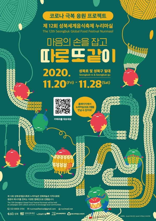 지역 축제성북