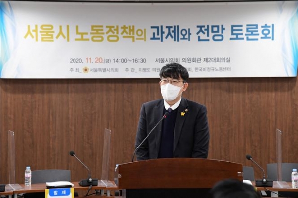서울시 노동정책의 과제와 향후 전망을 위한 토론회