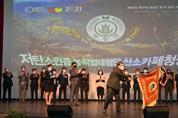 한국농업경영인 청송군연합회 임원, 이·취임식 개최