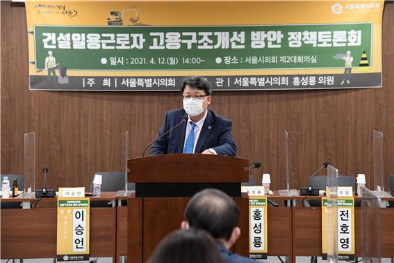 홍성룡 의원이 지난 12일 개최된 ‘건설일용근로자 고용구조개선 방안          정책토론회’에서 개회사를 하고 있다