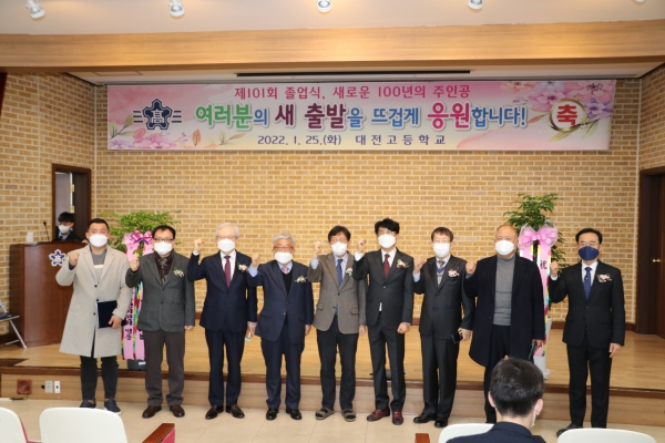 【대전=코리아플러스】 채시연 기자 = 대전고는 지난 25일 본관 시청각실과 각 교실에서 101번째 졸업식을 개최했다.