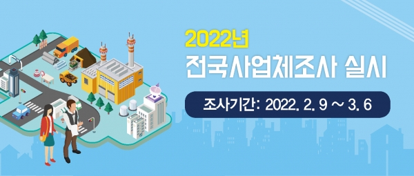 대전 서구는 9일부터 내달 6일까지 관내에서 산업 활동을 수행하고 있는 4만9704 사업체를 대상으로 ‘2021년 기준 사업체조사’를 실시한다.