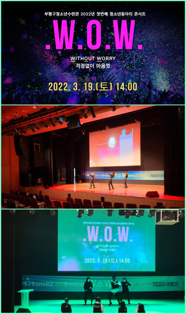 부평구 청소년수련관, 2022 청소년동아리콘서트 W.o.W. 성황리에 개최 (사진제공 부평구청)