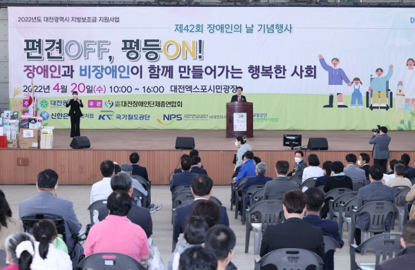 대전시는 (사)대전장애인단체총연합회 주관으로 20일 제42회 장애인의 날 기념행사를 엑스포시민광장에서 개최했다.