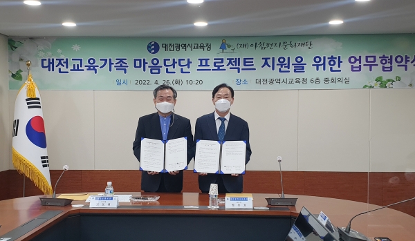 대전광역시교육청은 대전시교육청에서(재)아침편지문화재단과 대전교육가족 마음단단 프로젝트 지원을 위한 업무협약(MOU)을 체결했다.