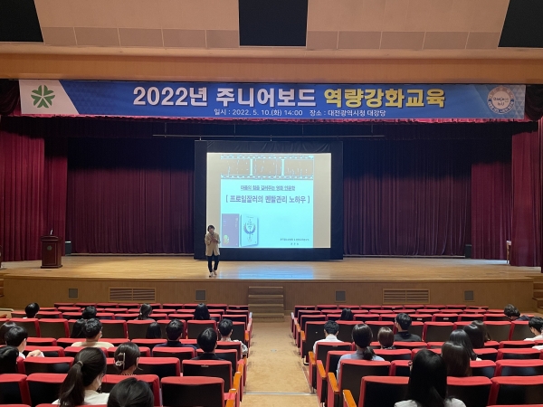 대전시는 제2기 주니어보드를 비롯한 직원 80여 명을 대상으로 ‘2022년 주니어보드 역량강화교육’을 실시했다.