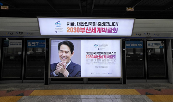 2030 부산세계박람회 도시철도 스크린도어 광고 (사진출처=부산시청)