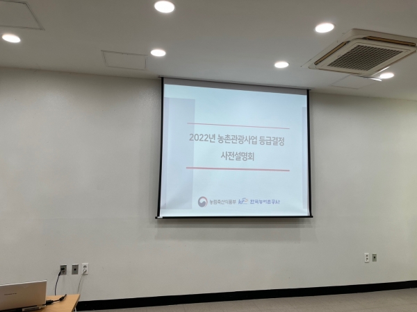 진천 = 코리아플러스 이유진기자 = 충북 진천군 물안뜰 마을에서 2022 농촌관광사업 등급결정 현장심사 사전설명회를 하고있다.