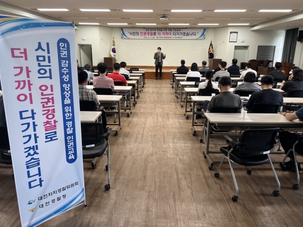 대전자치경찰위원회는 대전경찰청과 함께 경찰의 인권 감수성 향상을 위해 찾아가는 현장인권교육을 실시한다.