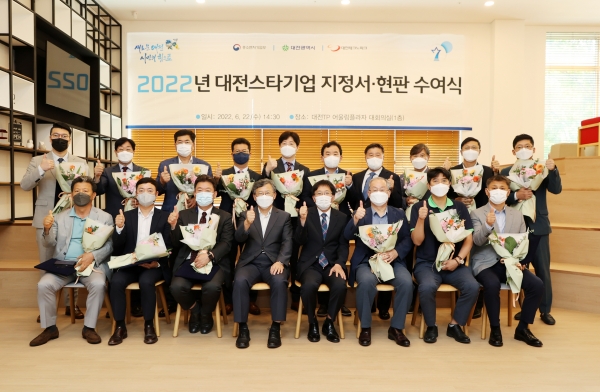대전시는 대전테크노파크 어울림플라자에서 2022년 대전스타기업으로 선정된 15개사에 스타기업 지정서를 수여하고 현판을 전달했다.