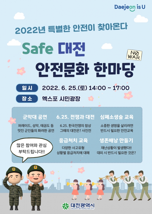 대전시는 오는 6월 25일 토요일 오후 2시부터 5시까지 엑스포 시민광장에서‘6.25전쟁과 안전’이라는 주제로‘세이프(Safe)대전 안전문화 한마당’을 개최한다.