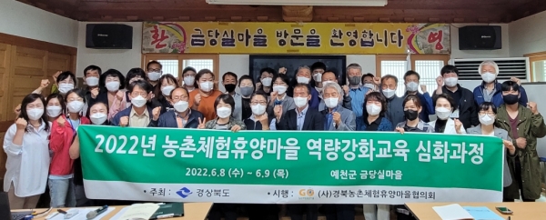 2022년 경북농촌체험휴양마을 역량강화교육 심화과정 1차시(예천 금당실마을)
