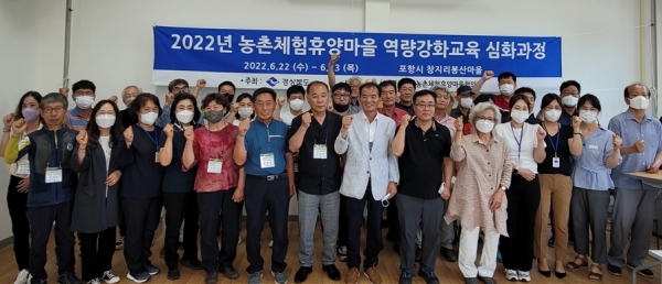 2022년 경북농촌체험휴양마을 역량강화교육 3차시(포항 창지리봉산마을)