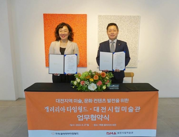 대전시립미술관 갤러리아타임월드와 대전미술 및 지역 문화 활성화를 위한 업무협약을 체결했다.