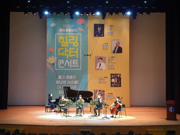 【대전=코리아프러스】 채시연 기자 = 대전시교육청은 제2회 힐링닥터 콘서트를 운영하고 있다. (사진=대전시교육청)