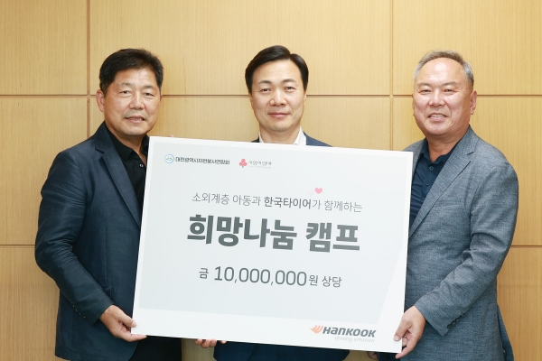 ㈜한국타이어앤테크놀로지는 대전시청에서 보육시설 아동 후원금으로 1000만 원을 대전시자원봉사연합회에 기탁했다.