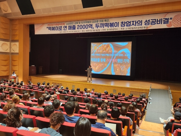 대전시는 시청 대강당에서 ‘두끼떡볶이’ 김관훈 대표를 초청하여‘떡볶이로 연매출 2000억 원을 달성한 창업자의 성공비결’이라는 주제로 특강을 개최했다.