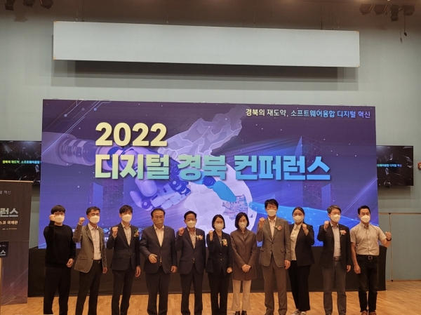 【경북=코리아플러스】 최소원 기자 = 2022 디지털 경북 컨퍼런스 개최(사진=경북도)