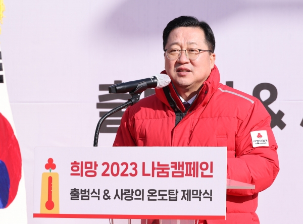 사랑의열매 대전사회복지공동모금회 ‘희망2023 나눔캠페인’의 시작을 알리는 출범식 & 사랑의온도탑 제막식 행사를 개최했다.