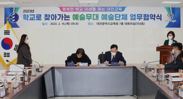 대전광역시교육청은대전지역 21개 예술단체와 학교로 찾아가는 예술무대 추진을 위한 업무협약을 체결하였다.