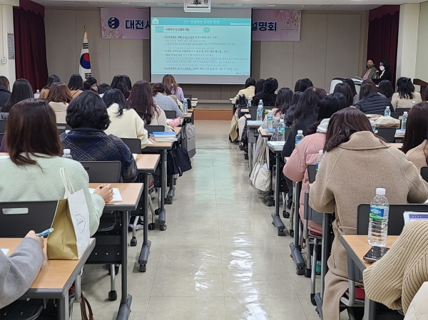 대전서부교육지원청 공·사립유치원 담당교사 대상으로 유아교육 운영계획 설명회를 개최하였다.