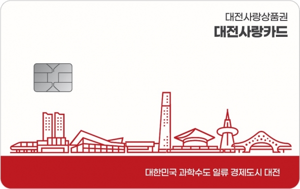대전시는 대전사랑카드로 변경된 지역사랑상품권을 5월 1일부터 발행하고 3%의 캐시백을 지급한다.(사진=대전광역시)