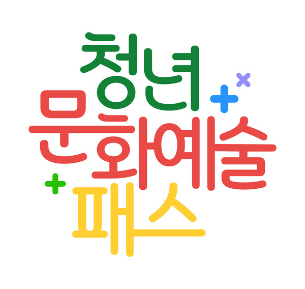 【내포=코리아플러스】김용휘 기자 = 청년문화예술패스 홍보물. (사진=충남도)