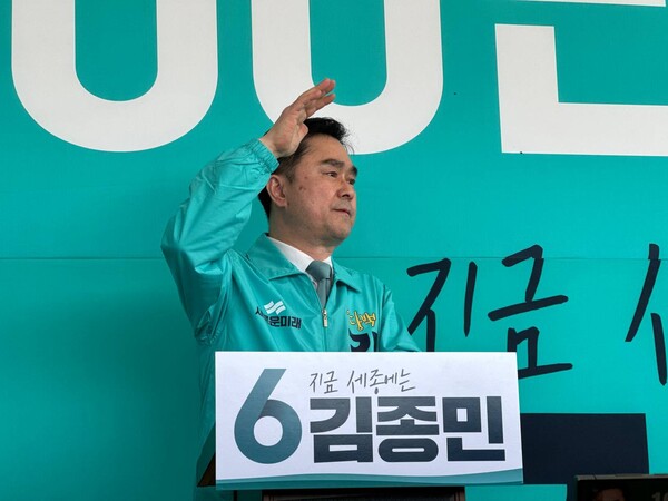  23일 새로운미래 김종민 세종시갑 국회의원 후보가 대평동 소재 선거사무소에서 개소식을 개최했다.