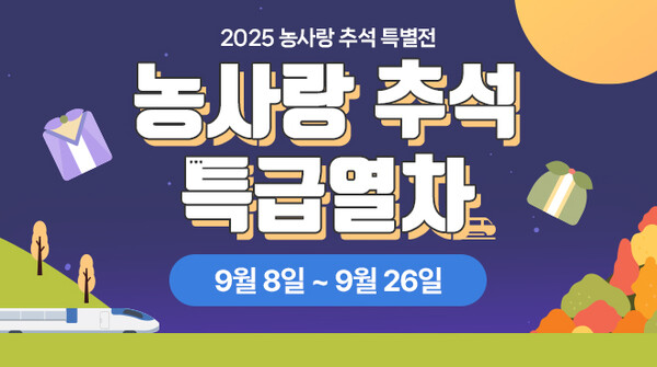 【충남=코리아플러스방송】 이규배 오영세 강경화 기자 =  8~ 26일까지 충남도 대표 농특산물 온라인 쇼핑몰 충남농사랑이 민족 최대의 명절 추석을 맞이해 추석 명절 기획전을 진행한다.  (사진=충남도)