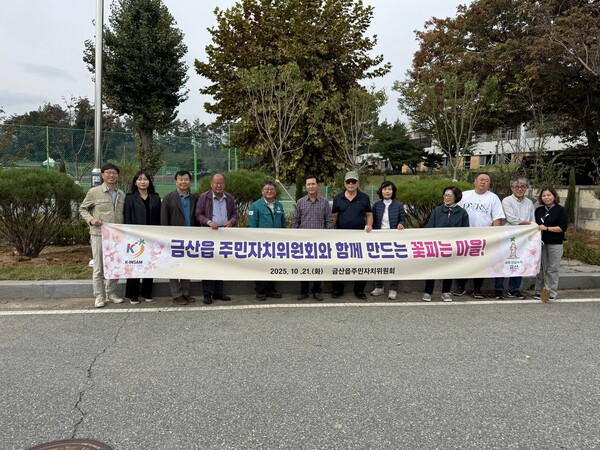 【금산=코리아플러스】 황승영 기자 = 금산군 금산읍주민자치위원회(위원장 권문석)는 지난 21일 금산산업고 인근 아인리 93-1번지 일원에서 주민이 함께 만드는 힐링 공간 쌈지공원을 조성하고 있다. (사진=금산군)