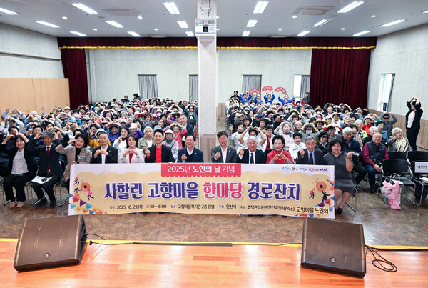 【사할린=코리아플러스】 장영래 기자 = 23일 경기도 안산시는 사동 고향마을 복지관에서 제29회 노인의 날을 맞아 ‘2025년 사할린 고향마을 한마당 경로잔치’를 개최하고 있다. (사진=안산시)