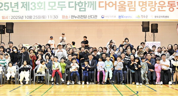 【장수=코리아플러스】최낙철 기자 = 전북 장수군은 지난 25일 한누리전당 산디관에서 장수군가족센터(센터장 홍선희) 주관으로 ‘제3회 모두다함께! 다어울림 명랑운동회’를 성황리에 개최했다(사진제공=장수군)