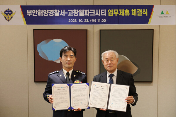 【부안=코리아플러스】최낙철 기자 = 부안해양경찰서(서장 박생덕)는 전북 고창군에 위치한 고창웰파크시티와 직원 복지 향상 및 휴식 기회 확대를 위한 업무제휴를 체결했다.(사진제공=부안해경)