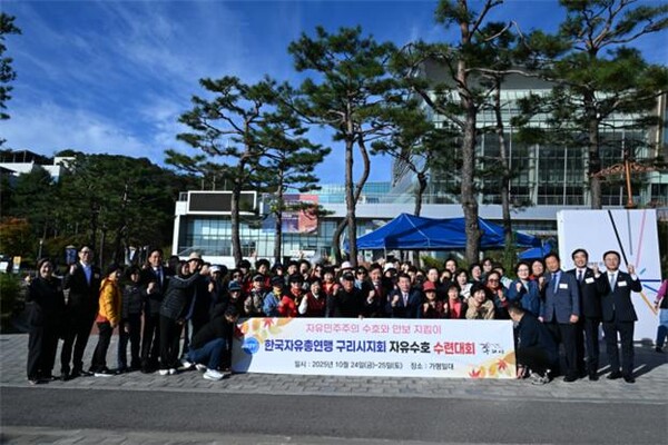 【서울=코리아플러스TV】오공임 기자 = 한국자유총연맹 구리시지회 1박 2일 경기도 가평군에서 회원 120여 명 참여한  ‘2025년 자유 수호 수련대회’(사진=구리시)