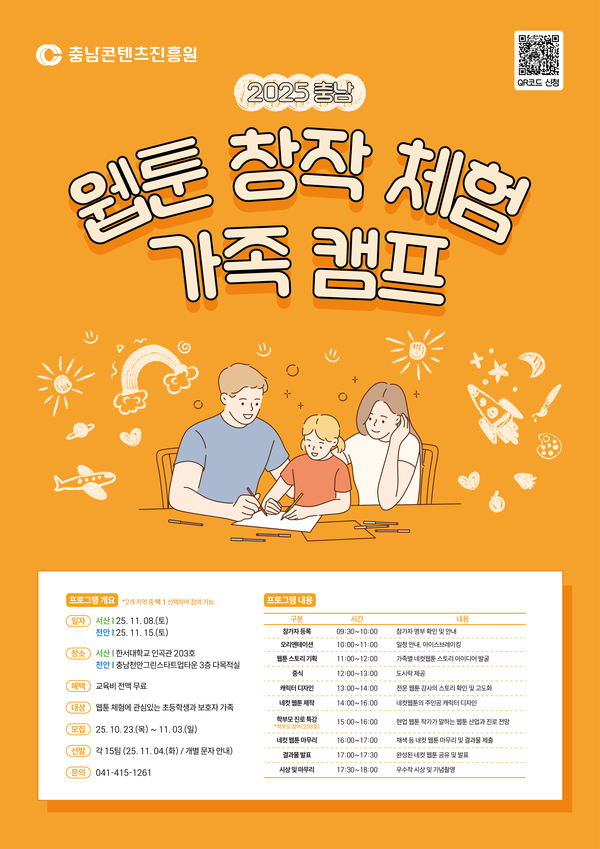 【천안=코리아플러스】 허은경 이정윤 강경화 기자 = 충남콘텐츠진흥원(원장 김곡미, 이하 진흥원)은 오는 2일 천안 성성호수공원에서 ‘SHOWCASE : LINK I AM’ 을 개최한다.