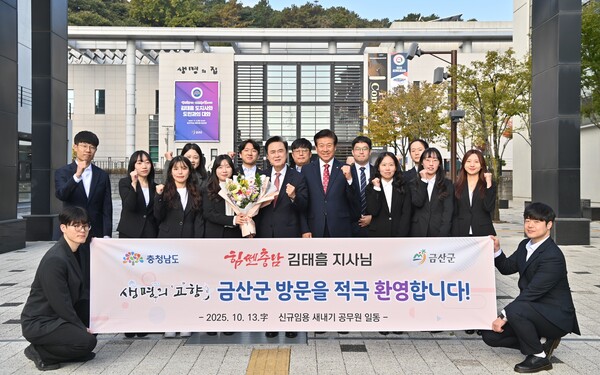【금산=코리아플러스】 장영래 깆 = 충남도가 금산의 미래 발전을 위해 충남형 농촌리브투게더 사업과 친환경 양수발전소 건립 등에 행정력을 집중 투입한다. (사진=충남도)