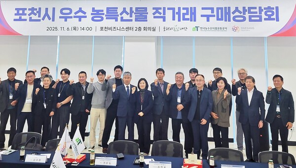 【포천=코리아플러스】 국만수 장영래 기자 = 한국농수산식품유통공사(aT, 사장 홍문표)는 포천시농업재단(이사장 백영현), 대상(주)(대표이사 임정배)과 함께 지역 농산물의 유통·소비 확대를 위해 ‘포천시 우수농산물 직거래 구매상담회’를 6일 개최했다.