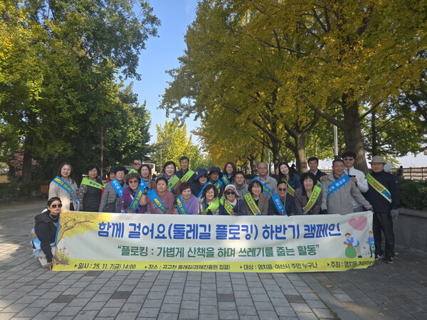 【염치=더플러스 염치】  이영애 이종필 기자 = 아산시 염치읍 주민자치회가 곡교천 둘레길에서 플로킹 활동을 진행했다.